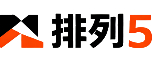 排列5计划中心